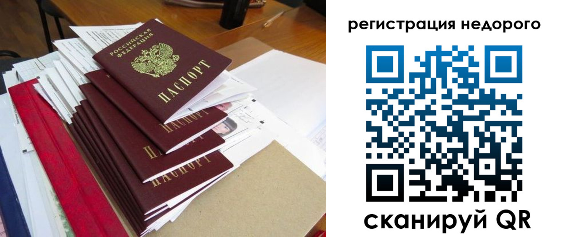 временная регистрация в Московской области