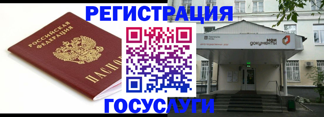 временная регистрация купить в Московской области