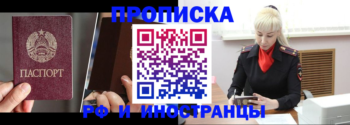 временная регистрация в Московской области