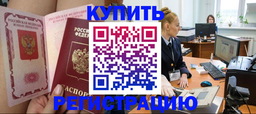 прописка паспорт в Московской области