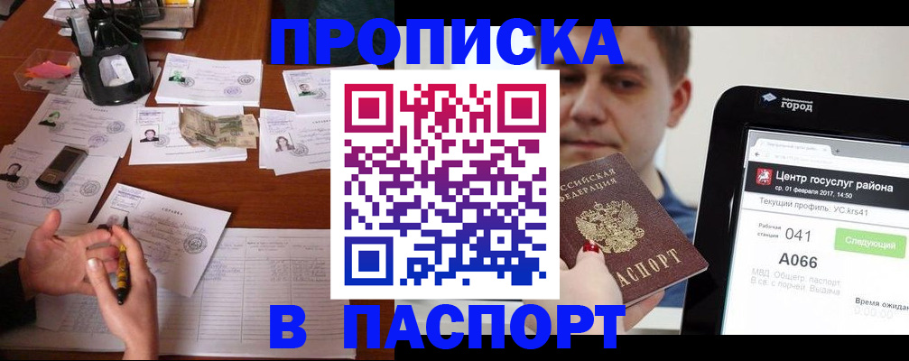 временная регистрация недорого в Московской области