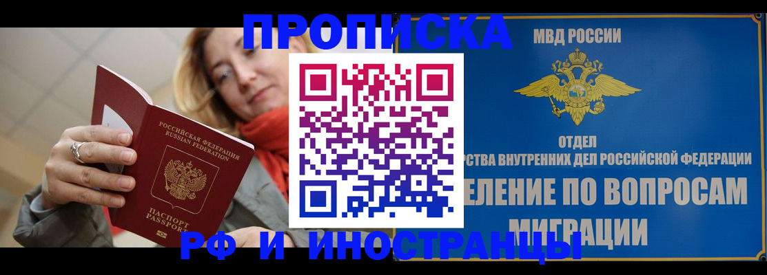 временная регистрация недорого в Московской области