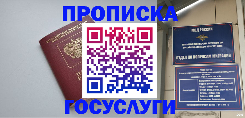 временная регистрация надежно в Московской области