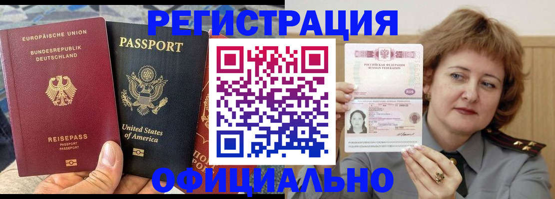 прописка в квартире в Московской области