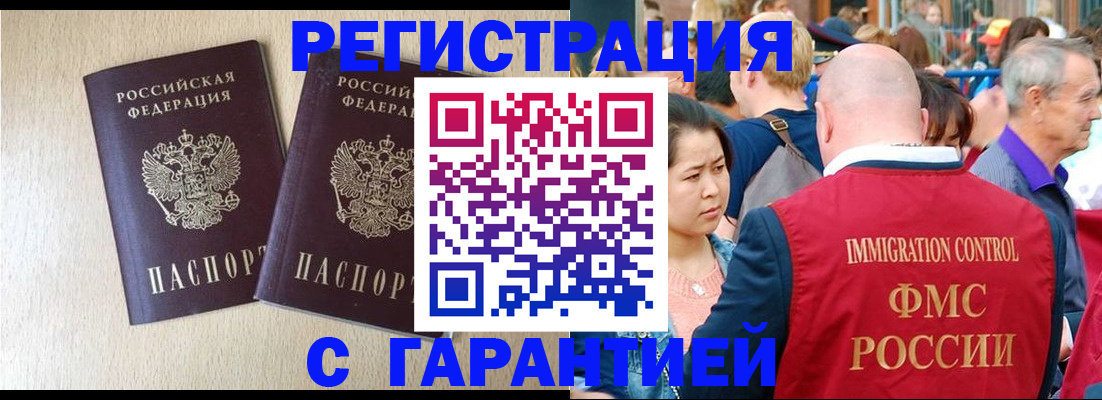 прописка регистрация в Московской области